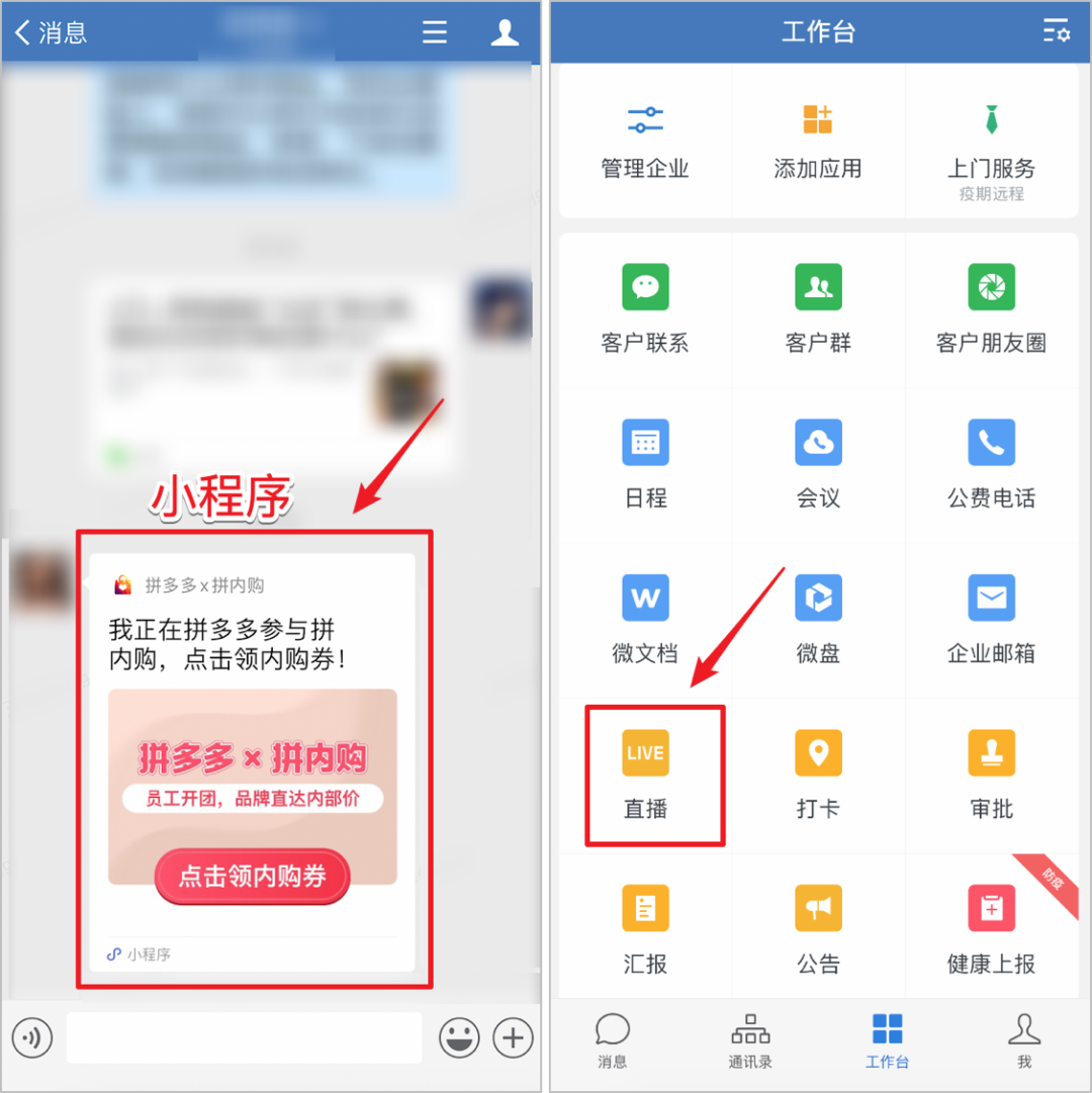 瑞幸、拼多多都在用「企业微信」卖货，背后有何流量新玩法？