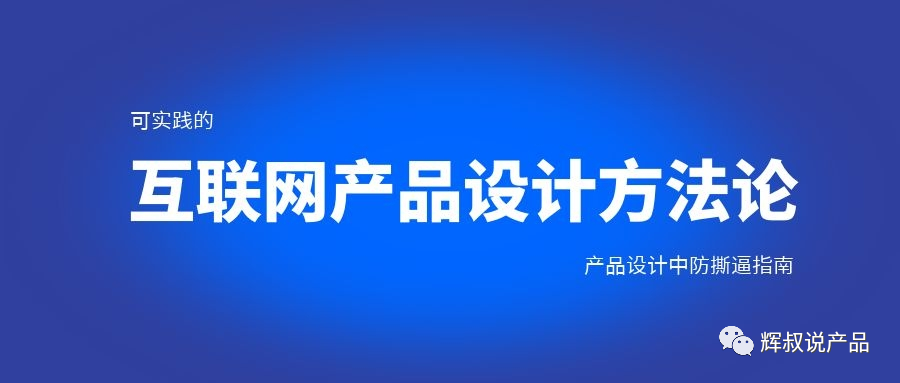 十年产品老兵：互联网产品经理的本质是什么？