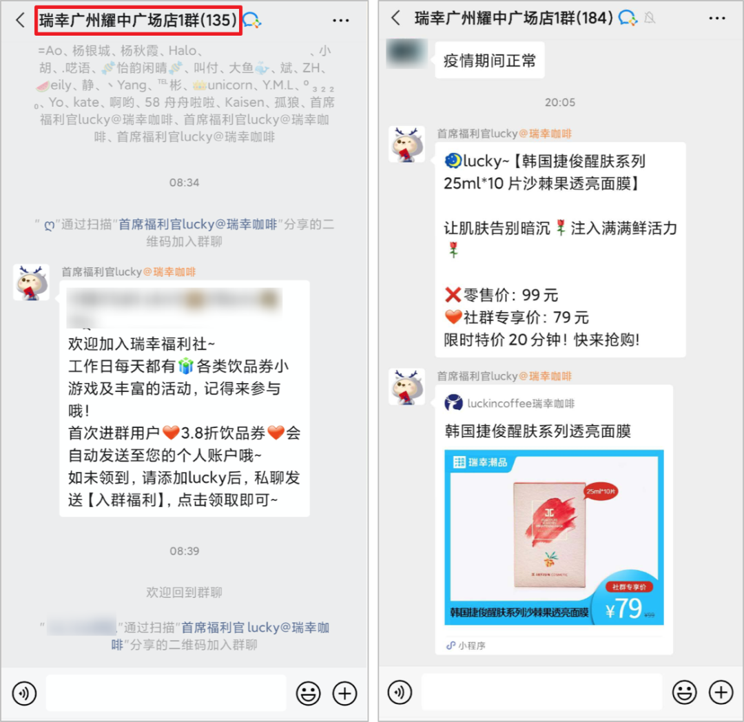 瑞幸、拼多多都在用「企业微信」卖货，背后有何流量新玩法？