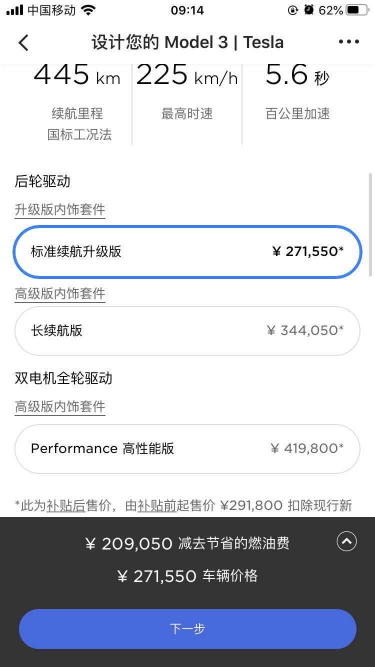 特斯拉调整Model 3标准续航升级版基础售价，补贴后售价为27.155万元