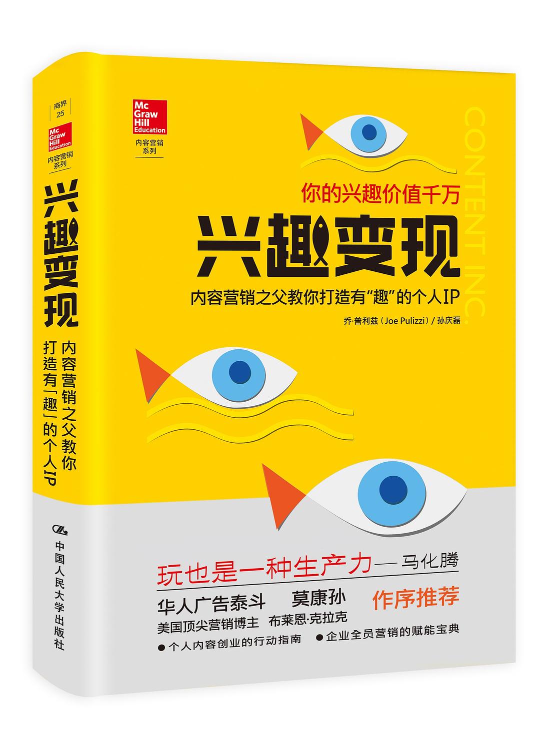 36氪领读 | 《兴趣变现》：如何打造有趣的个人IP？