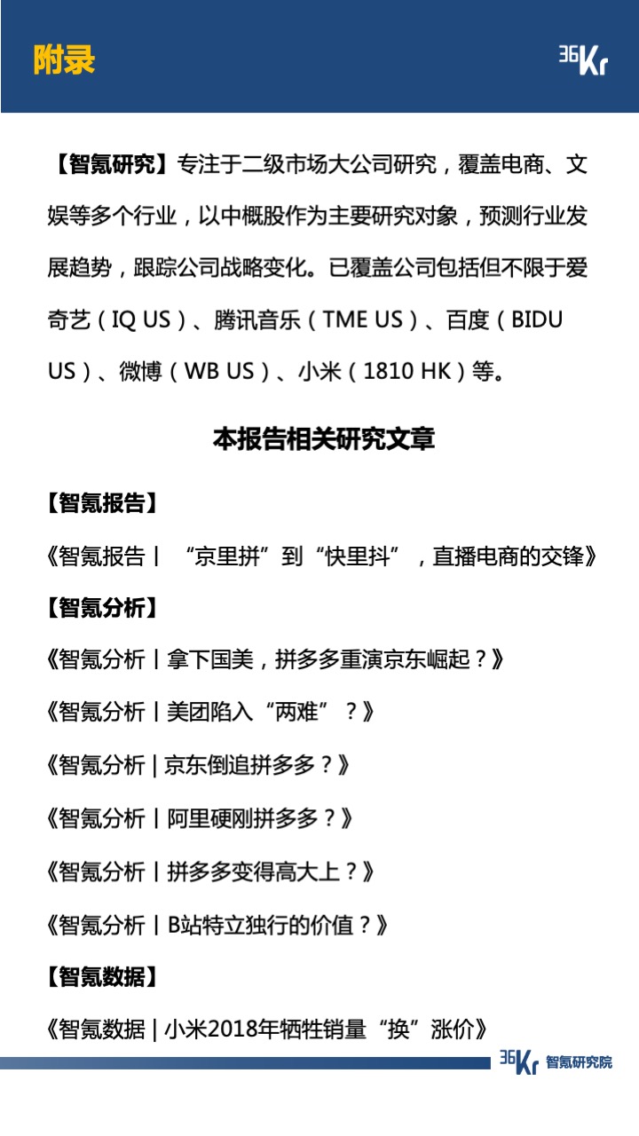 智氪数据 | 阿里京东走出严冬，拼多多复苏还在路上，B站直播惊喜连连，疫情后的互联网仍有奇迹？