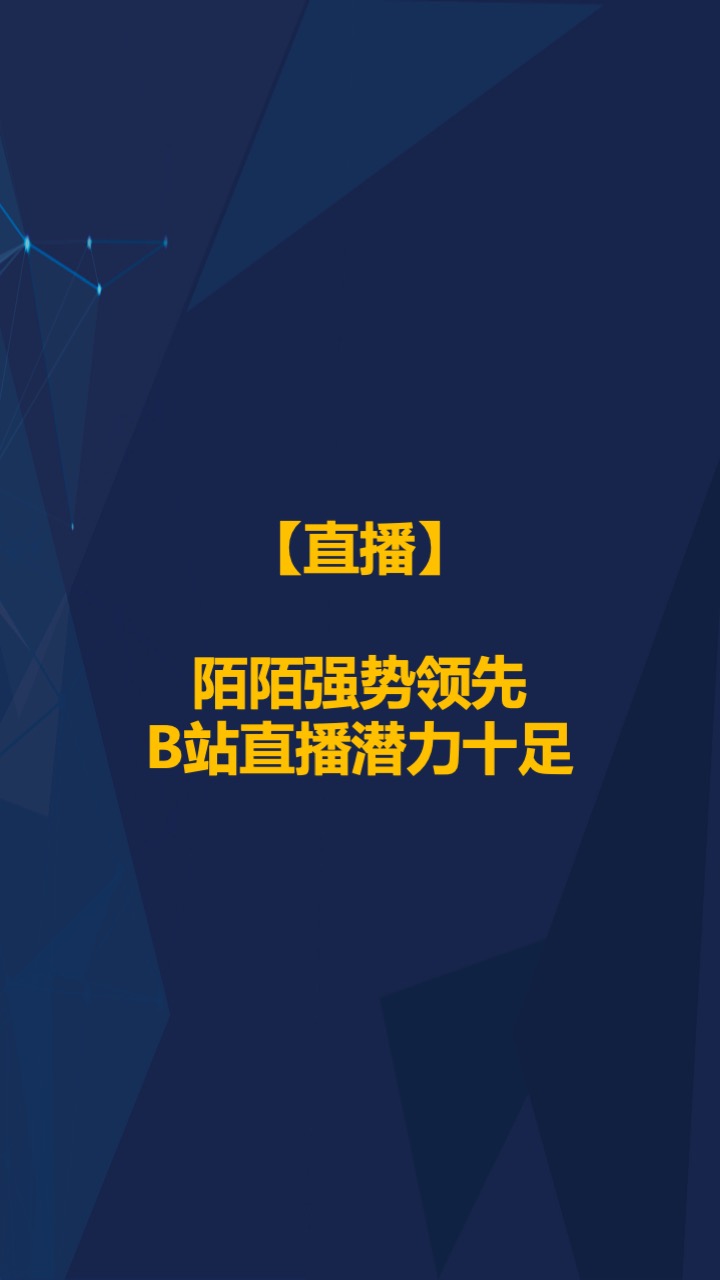 智氪数据 | 阿里京东走出严冬，拼多多复苏还在路上，B站直播惊喜连连，疫情后的互联网仍有奇迹？