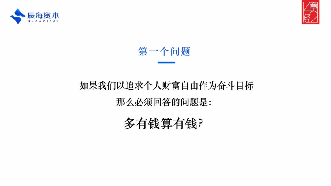 要赚多少钱才算是财富自由？