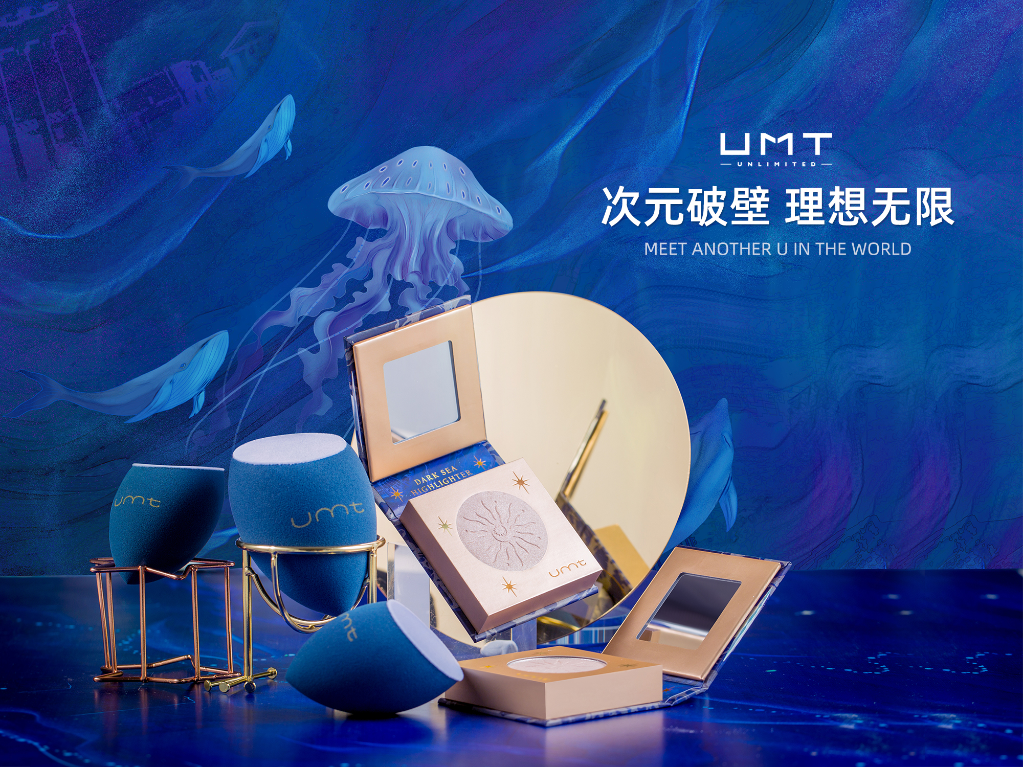 玻尿酸大厂福瑞达推首个彩妆品牌「UMT」，瞄准Z时代“U次元”美妆消费市场