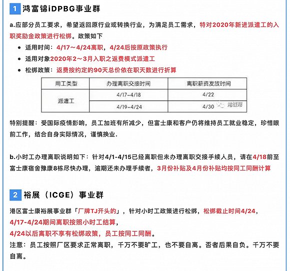 疫情冲击苹果手机产线，富士康建议员工自愿休假或离职