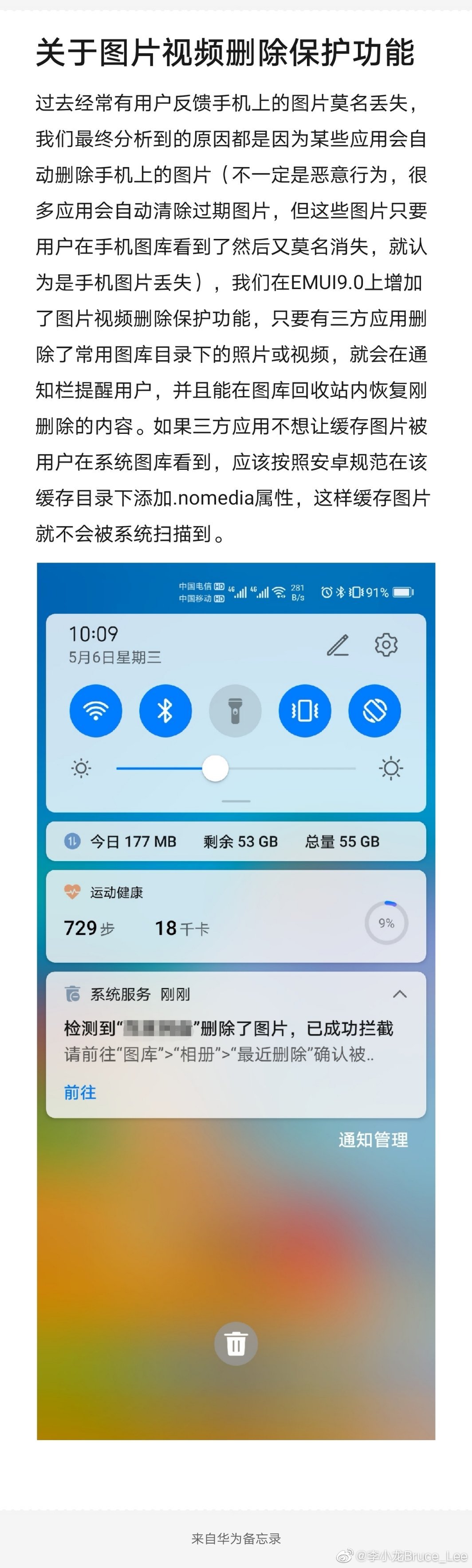华为李小龙回应“华为手机提示拦截QQ删除照片”：应用未遵循安卓规范