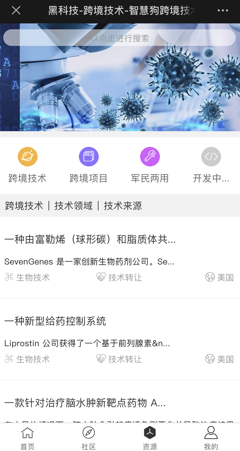 聚焦技术转移赛道，「智慧之源」用“大数据+科技服务”助力技术产品化、市场化