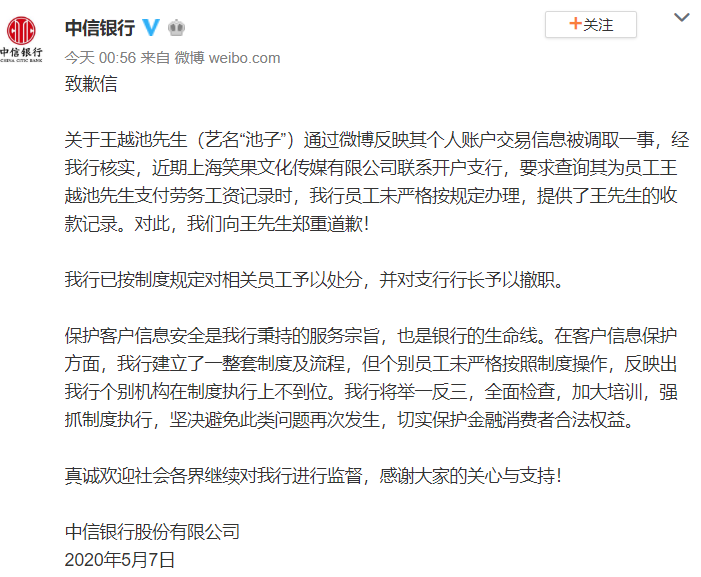 中信银行为调取池子信息道歉，这代后浪们早就没有隐私了