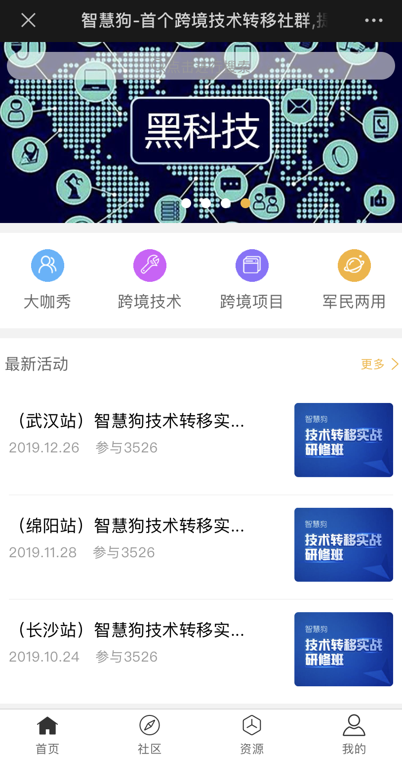 聚焦技术转移赛道，「智慧之源」用“大数据+科技服务”助力技术产品化、市场化