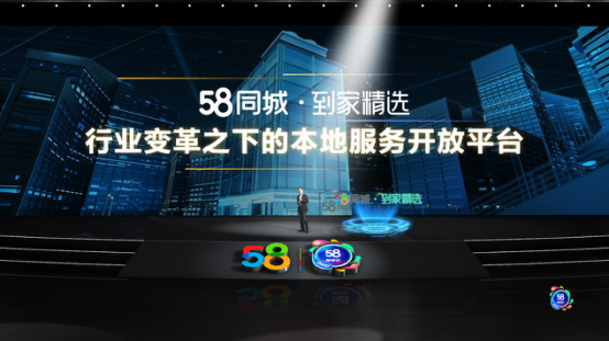 58神奇日：深化服务，让生活简单美好