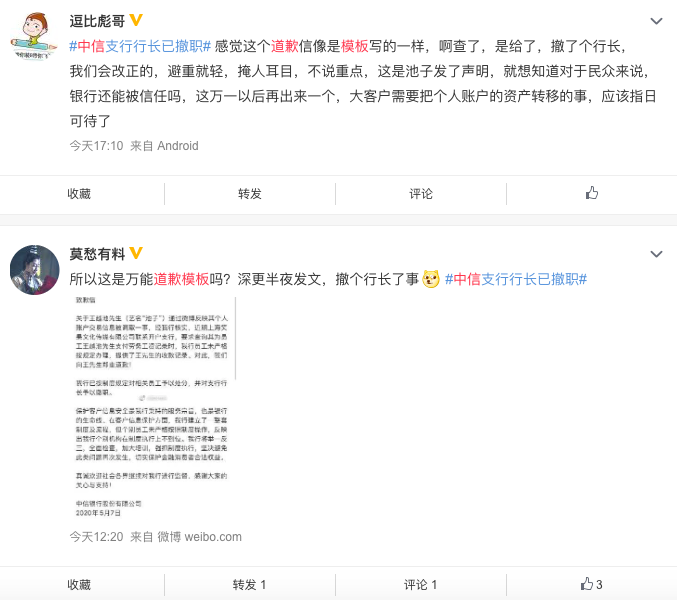 中信银行套用模板的声明，像极了建国的谐音梗