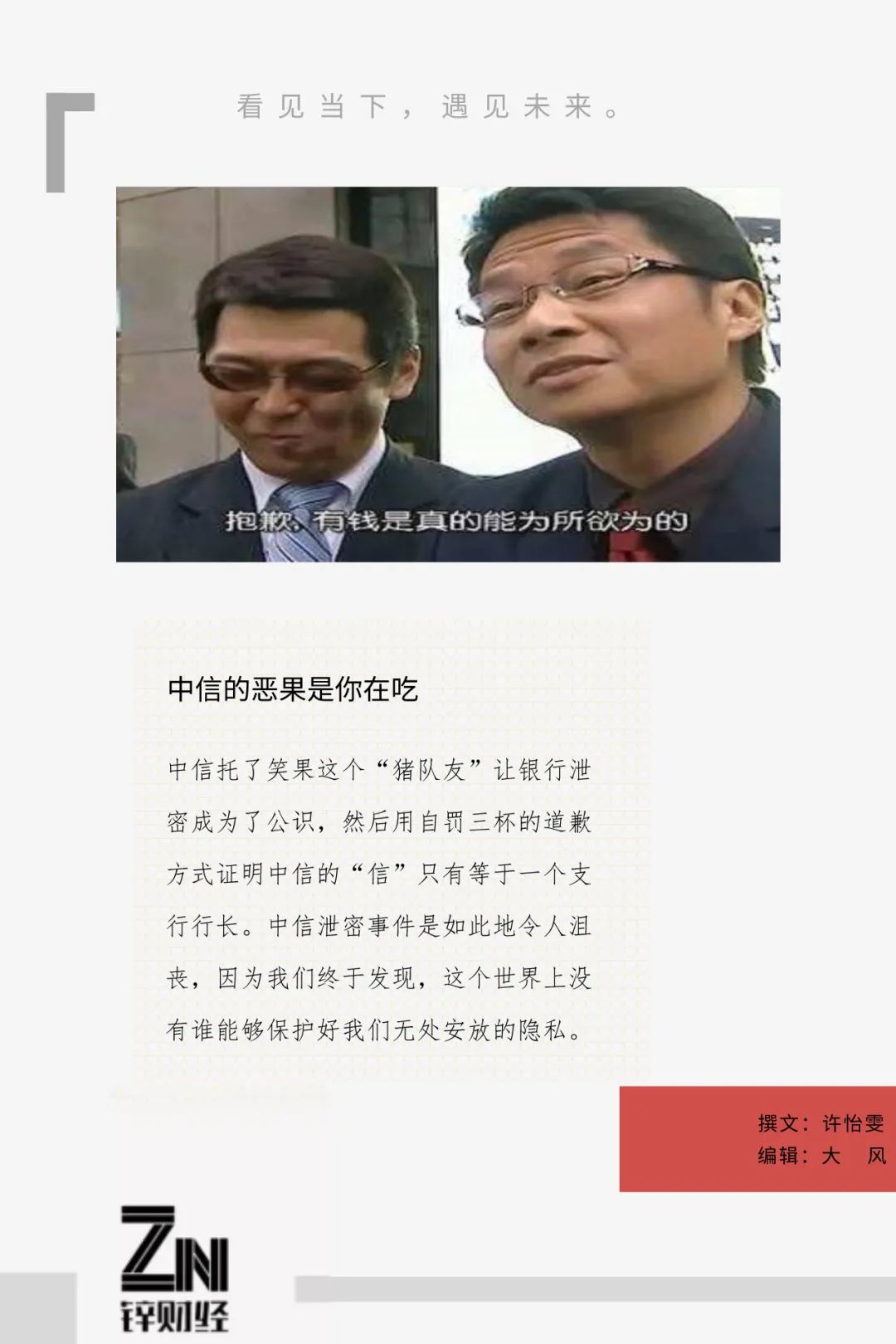 中信无信，终成笑果