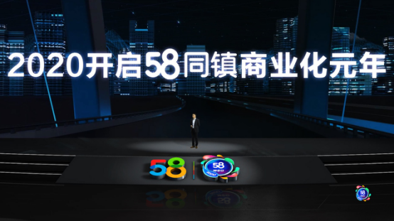 58神奇日：深化服务，让生活简单美好