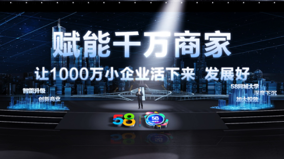 58神奇日：深化服务，让生活简单美好