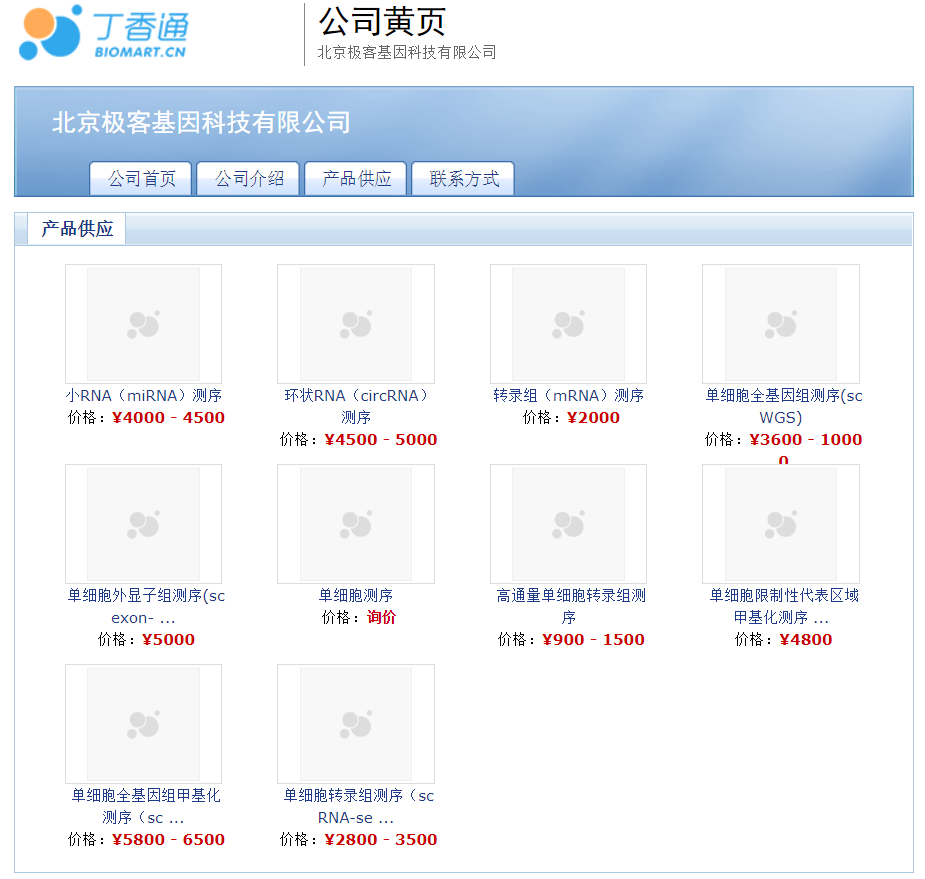 单细胞测序公司「极客基因」获国资企业增资  研究新一代癌症病人精准给药