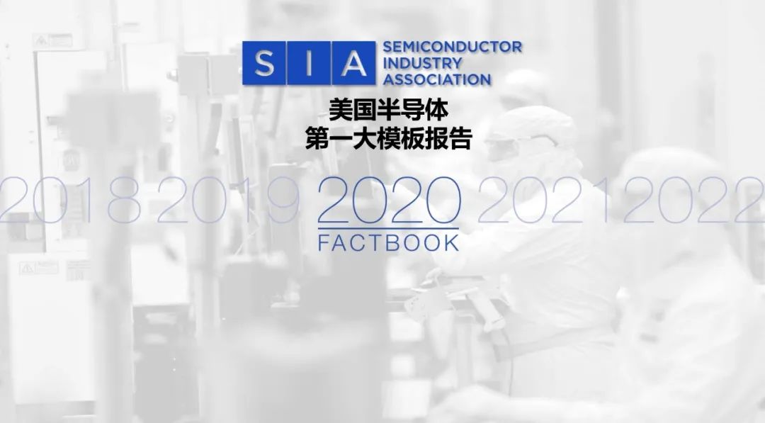 美国半导体第一大模板报告《Factbook》，透露美国担忧