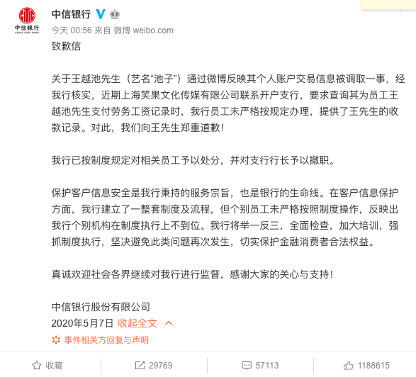 中信银行套用模板的声明，像极了建国的谐音梗