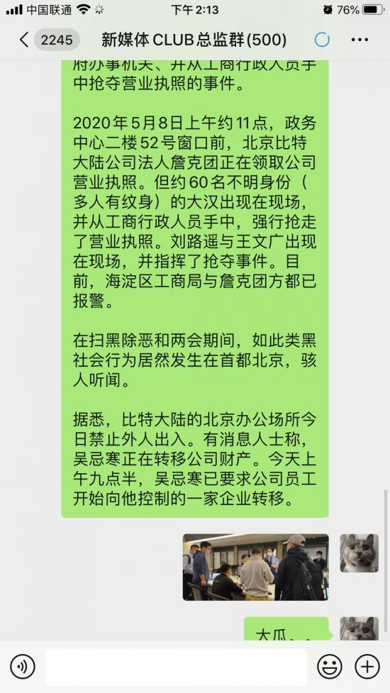 比特大陆的坎坷之路，会因为抢夺营业执照再起波澜吗？