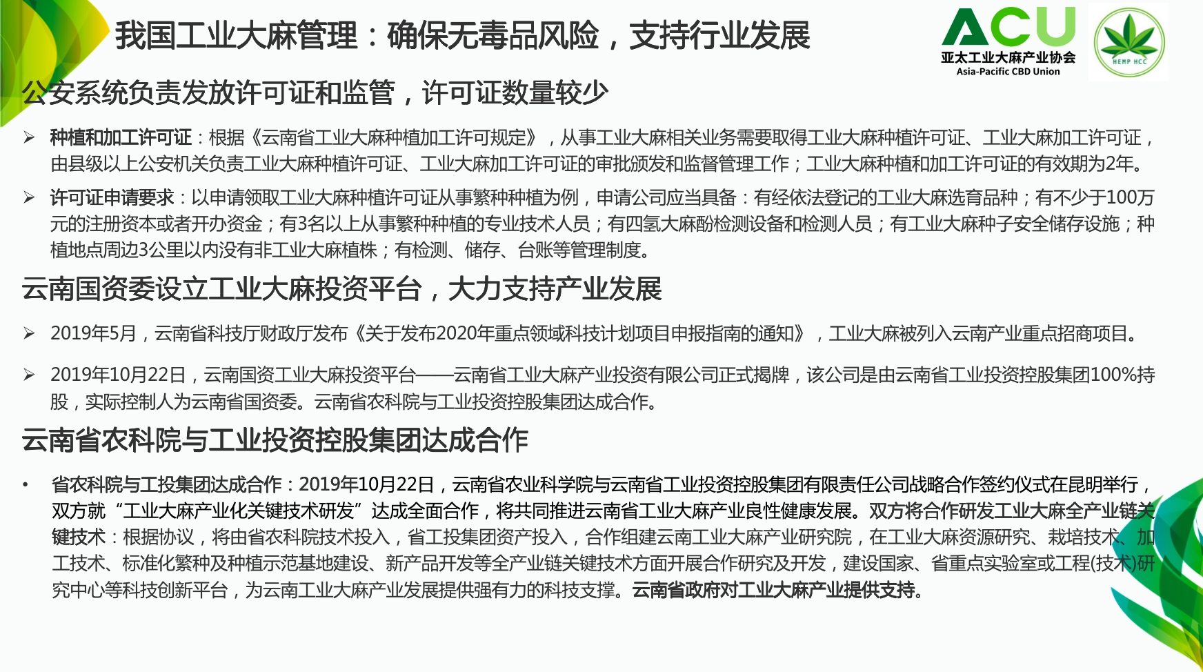 天风证券吴立：看好工业大麻产品应用端投资机会｜工业大麻主题论坛