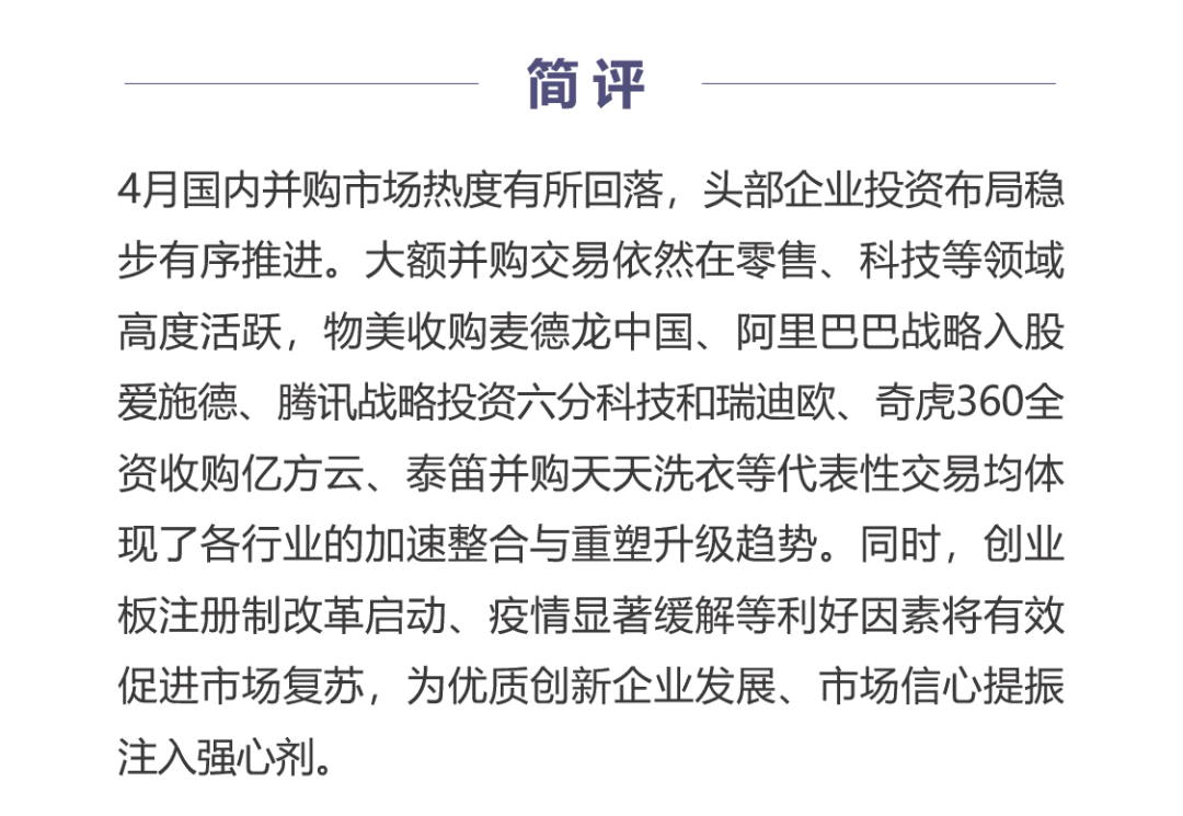 4月新经济并购月报：疫情复苏后第一波红利谁摘得？ 巨头布局稳中有进