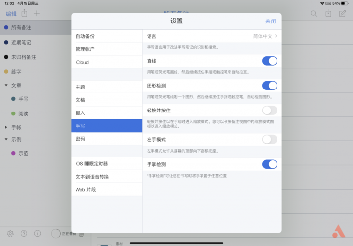 5000 字干货：iPad 笔记神器《Notability》详细教程，助你开启学霸之路