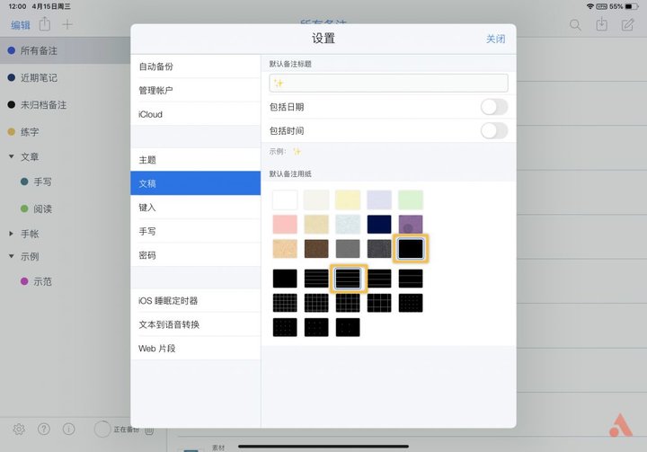 5000 字干货：iPad 笔记神器《Notability》详细教程，助你开启学霸之路