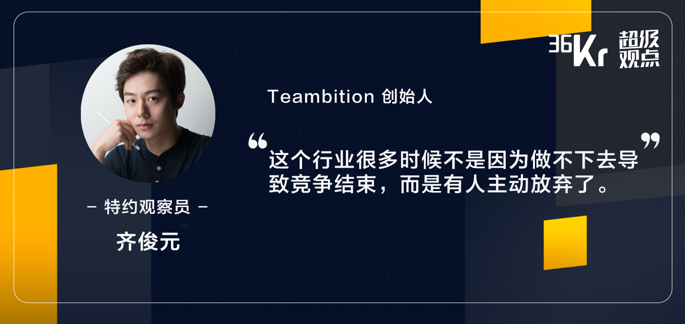 Teambition齐俊元：企服的增长要靠坚持长期价值，而非一个市场机会 | 超级观点