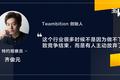 Teambition齐俊元：企服的增长要靠坚持长期价值，而非一个市场机会 | 超级观点