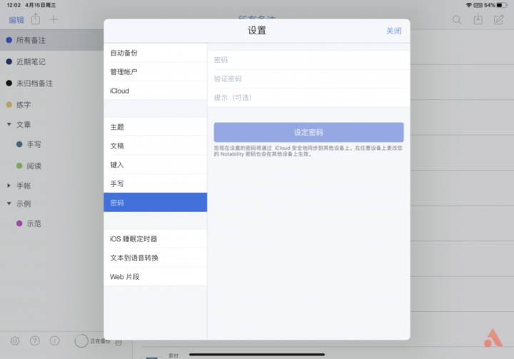 5000 字干货：iPad 笔记神器《Notability》详细教程，助你开启学霸之路