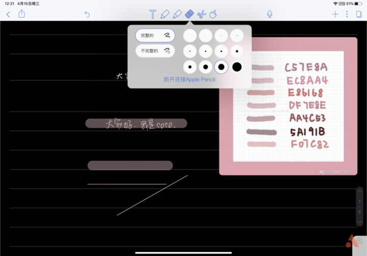 5000 字干货：iPad 笔记神器《Notability》详细教程，助你开启学霸之路