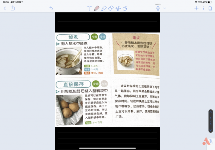 5000 字干货：iPad 笔记神器《Notability》详细教程，助你开启学霸之路