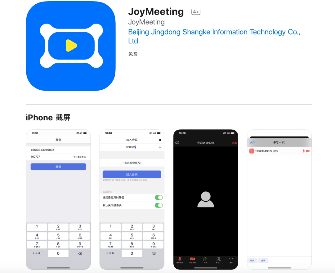 京东开放「JoyMeeting」，争夺远程视频办公市场