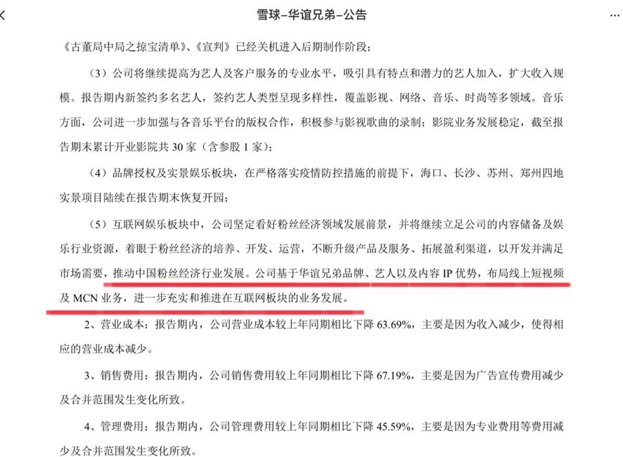 财务如何分析一个行业，我们从25份影视公司2019财报说起