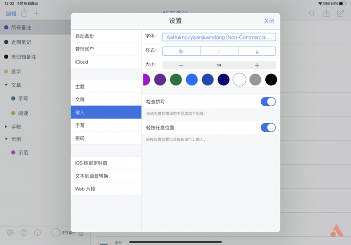 5000 字干货：iPad 笔记神器《Notability》详细教程，助你开启学霸之路