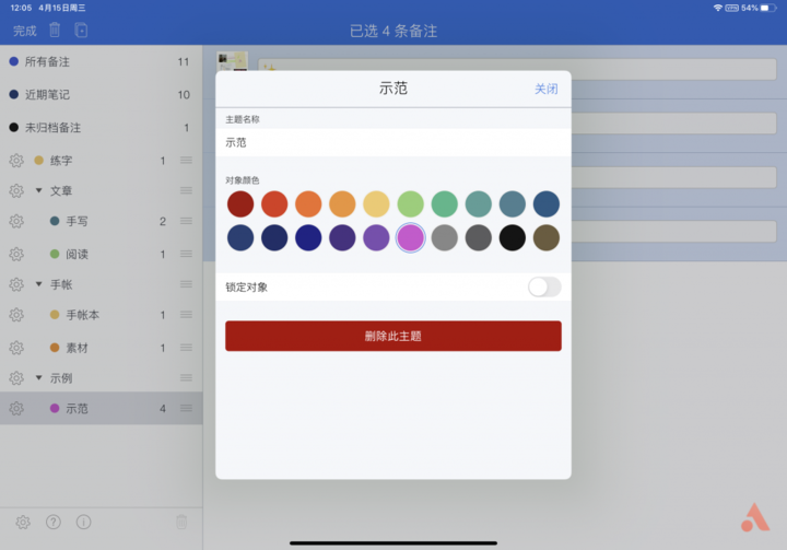 5000 字干货：iPad 笔记神器《Notability》详细教程，助你开启学霸之路