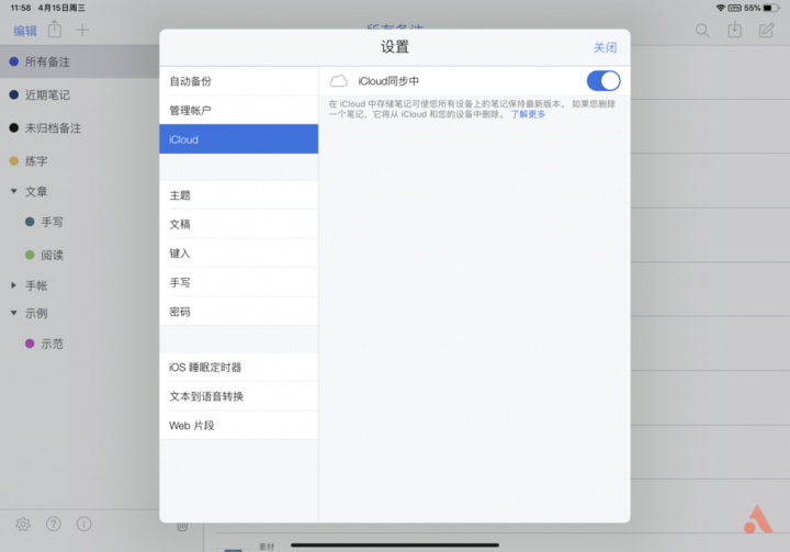 5000 字干货：iPad 笔记神器《Notability》详细教程，助你开启学霸之路