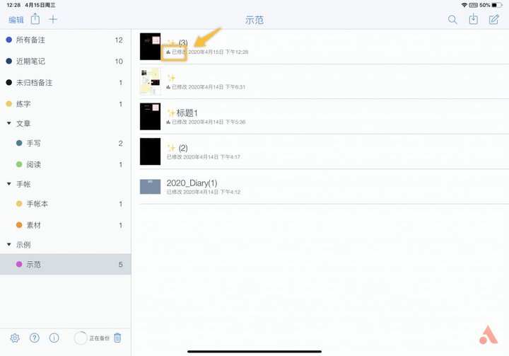 5000 字干货：iPad 笔记神器《Notability》详细教程，助你开启学霸之路