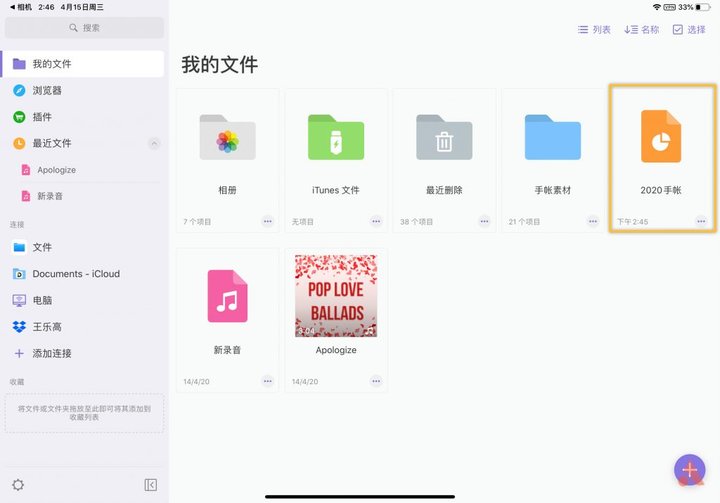 5000 字干货：iPad 笔记神器《Notability》详细教程，助你开启学霸之路