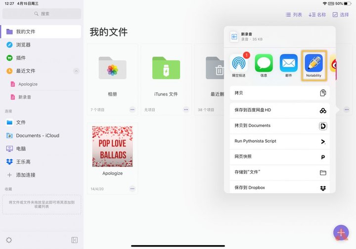 5000 字干货：iPad 笔记神器《Notability》详细教程，助你开启学霸之路