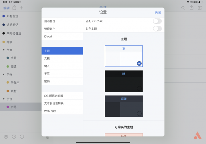 5000 字干货：iPad 笔记神器《Notability》详细教程，助你开启学霸之路