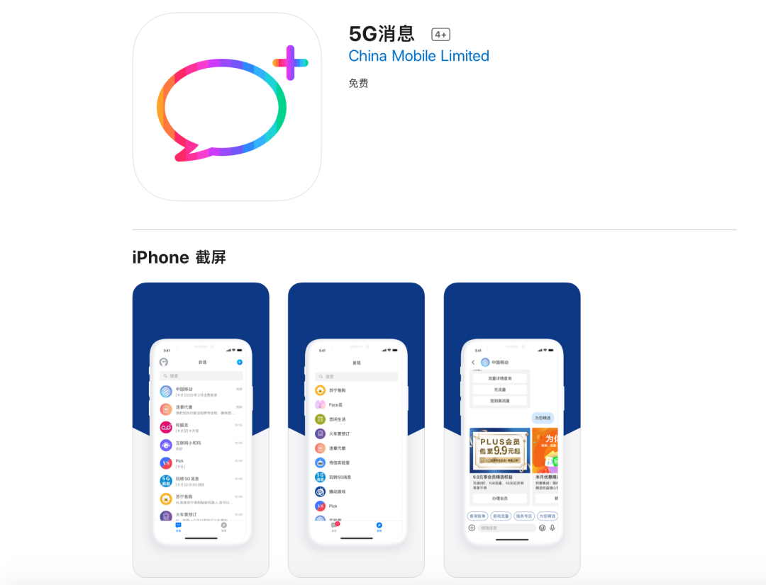 中国移动率先推出「5G消息」App，会是下一个微信吗？