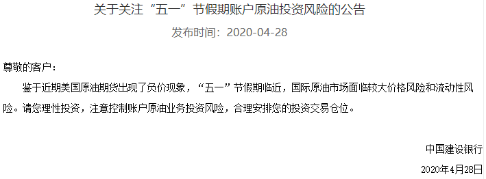 原油宝投资者：中行想赔本金20%私了，但我想公开明确双方责任