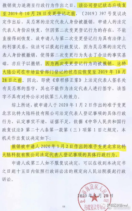 比特大陆“抢夺”营业执照背后，公司权力争夺战早已拉响