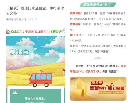 原油宝投资者：中行想赔本金20%私了，但我想公开明确双方责任