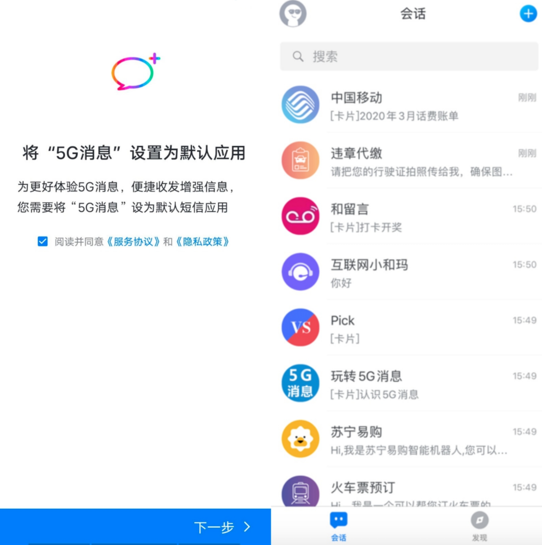 中国移动率先推出「5G消息」App，会是下一个微信吗？