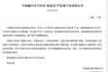 原油宝投资者：中行想赔本金20%私了，但我想公开明确双方责任
