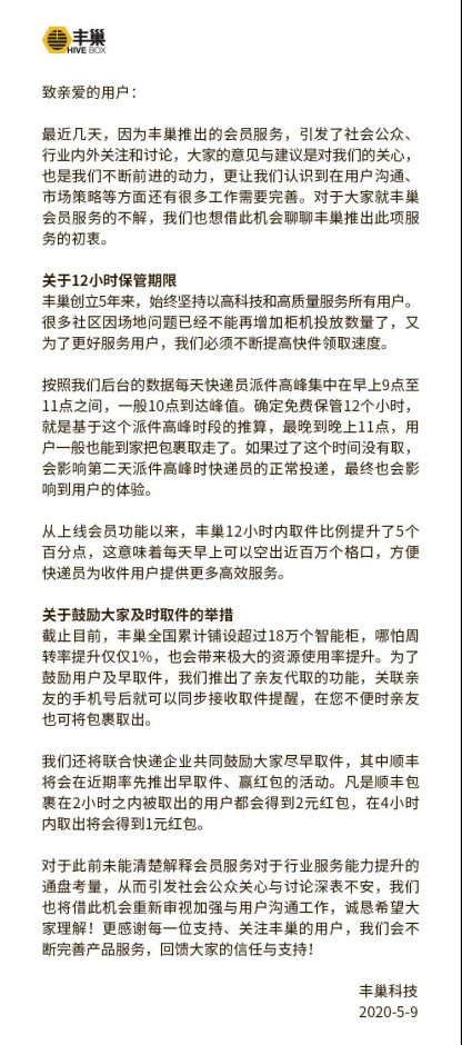 当丰巢变封巢，消费者爱不下去了