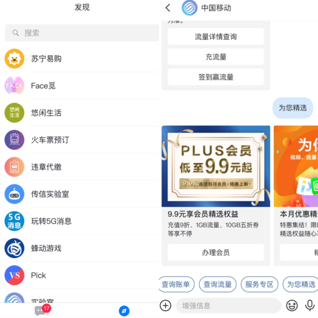 中国移动率先推出「5G消息」App，会是下一个微信吗？