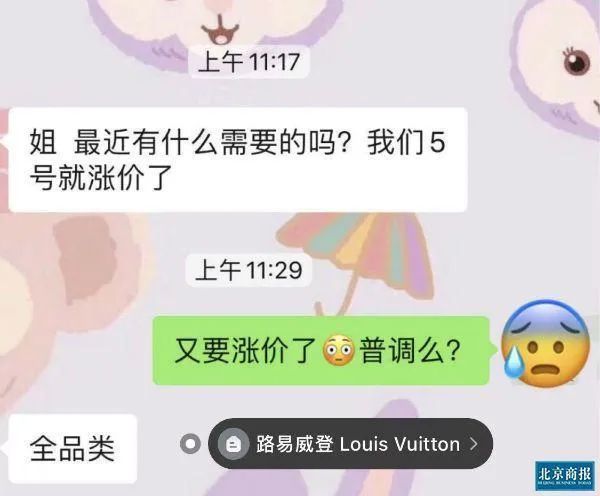 老板因疫情损失超2000亿，LV中国逆势全线提价，网友：这是“抢钱”